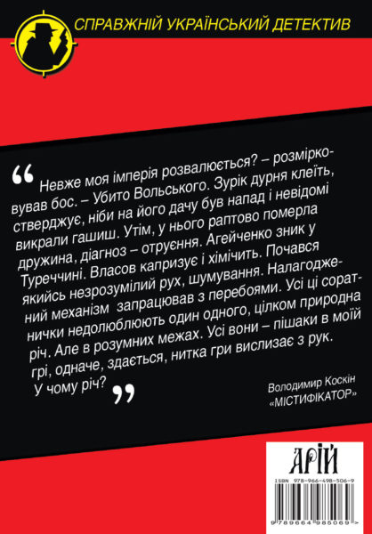 Зворотня обкладинка