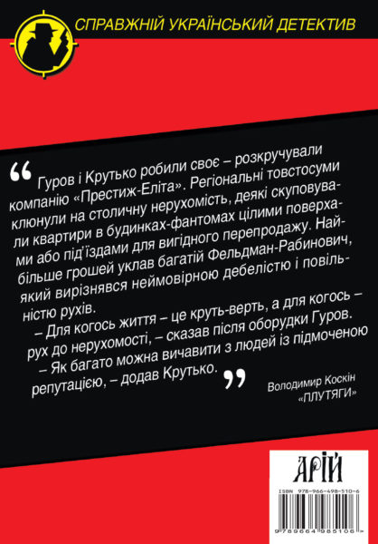 Зворотня обкладинка