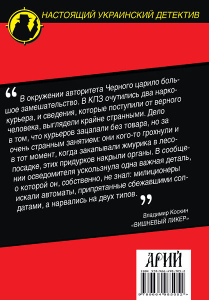 Зворотня обкладинка