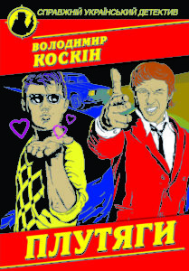 плутяги_наооборот_1